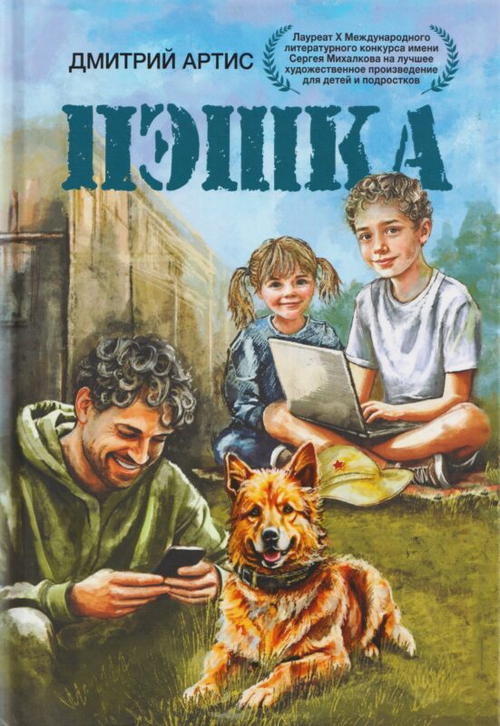 Пэшка