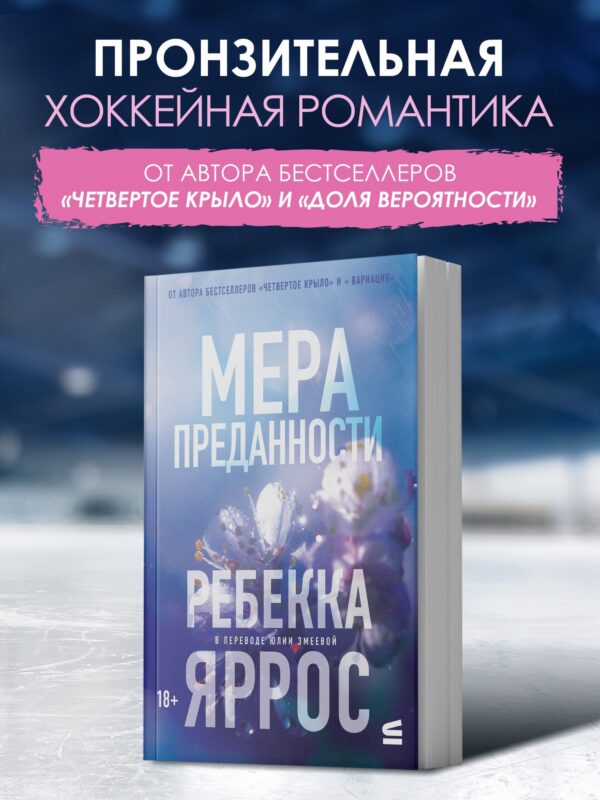 На высоте чувств. Книга 1. Мера преданности. Комплект с мерчом