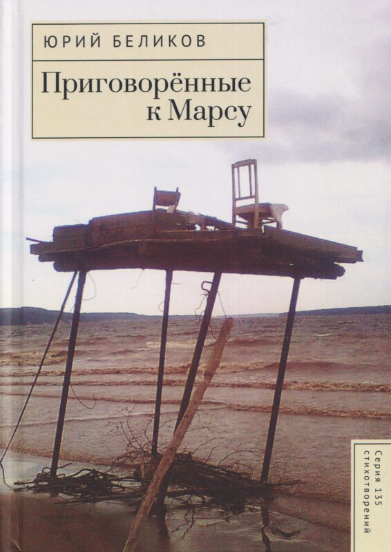 Приговорённые к Марсу