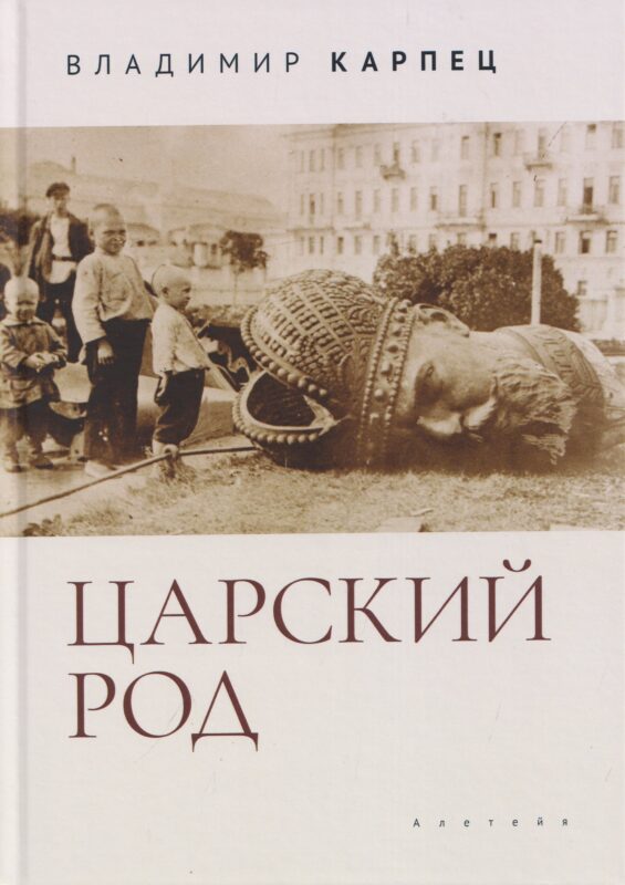Царский Род