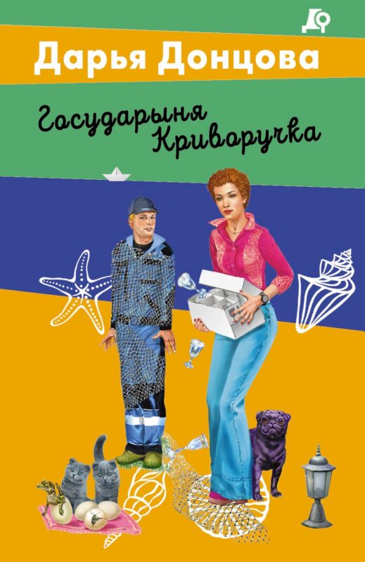 Государыня Криворучка