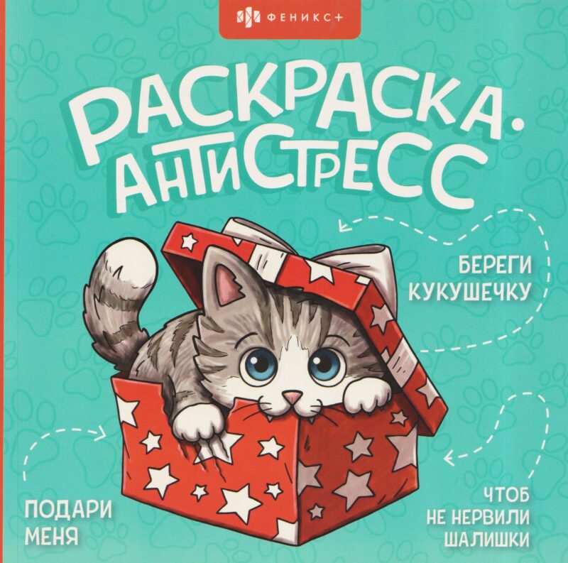 Весёлые поздравления. Книжка-раскраска