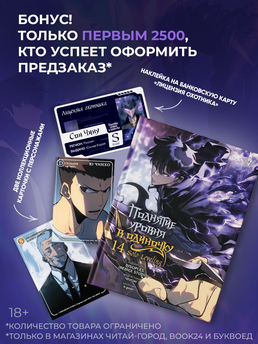 Поднятие уровня в одиночку. Том 14 (Solo Leveling). Манхва