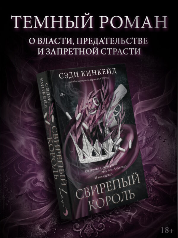 Свирепый король