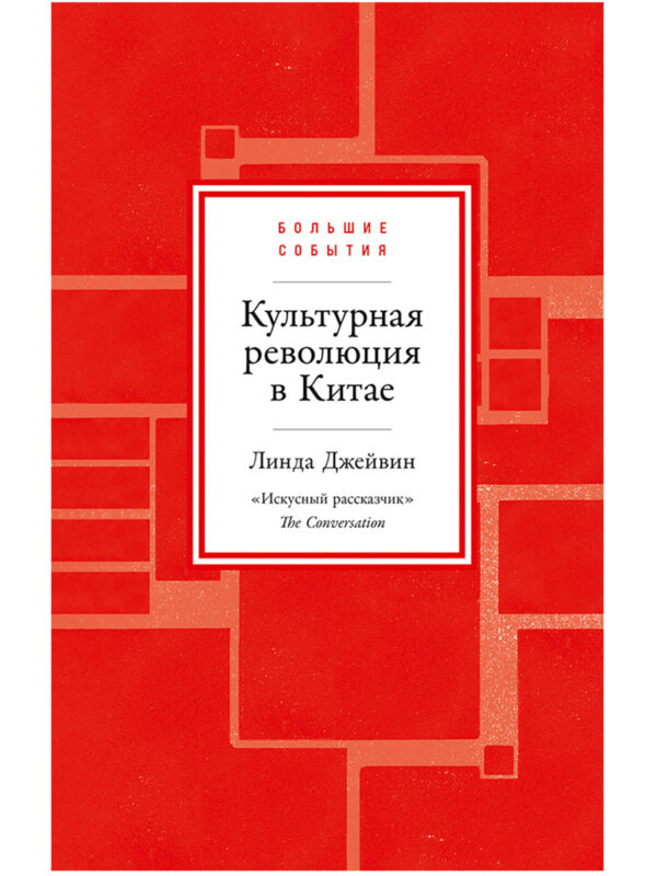 Культурная революция в Китае
