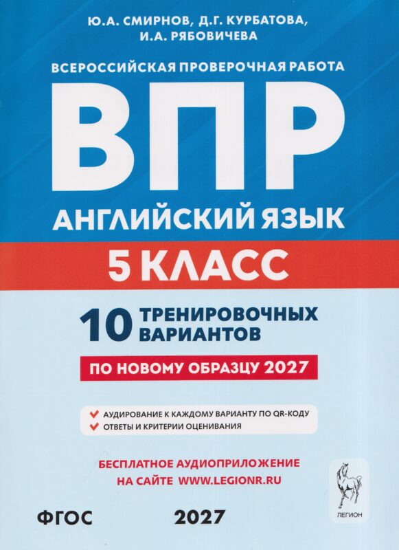 Английский язык. 5 класс. ВПР. 10 тренировочных вариантов