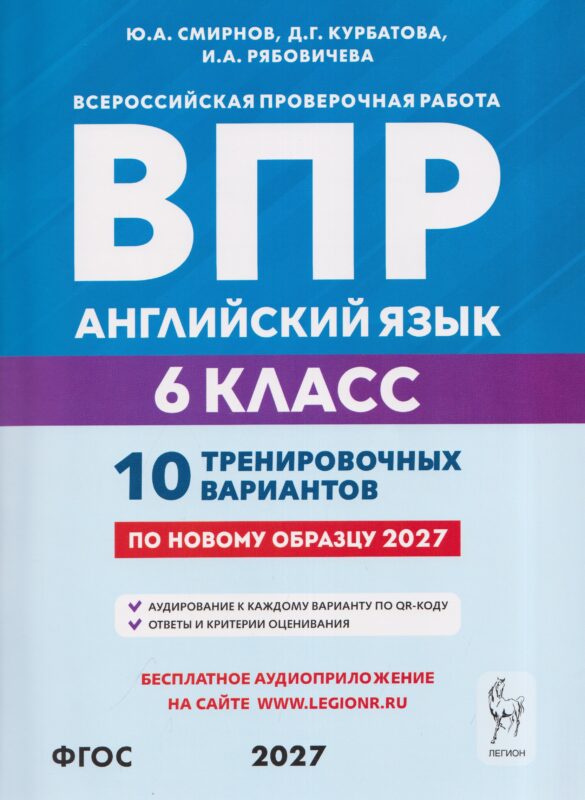 Английский язык. 6 класс. ВПР. 10 тренировочных вариантов
