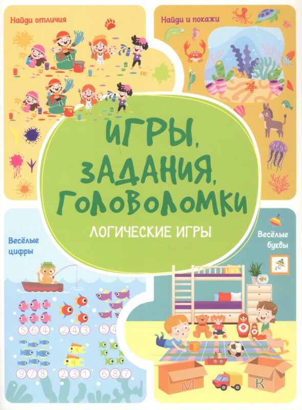 Игры. Задания. Головоломки. Логические игры