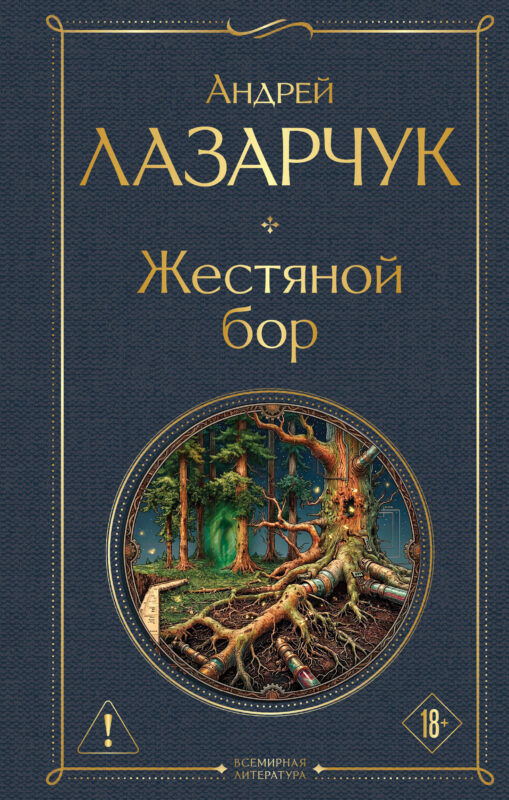 Жестяной бор