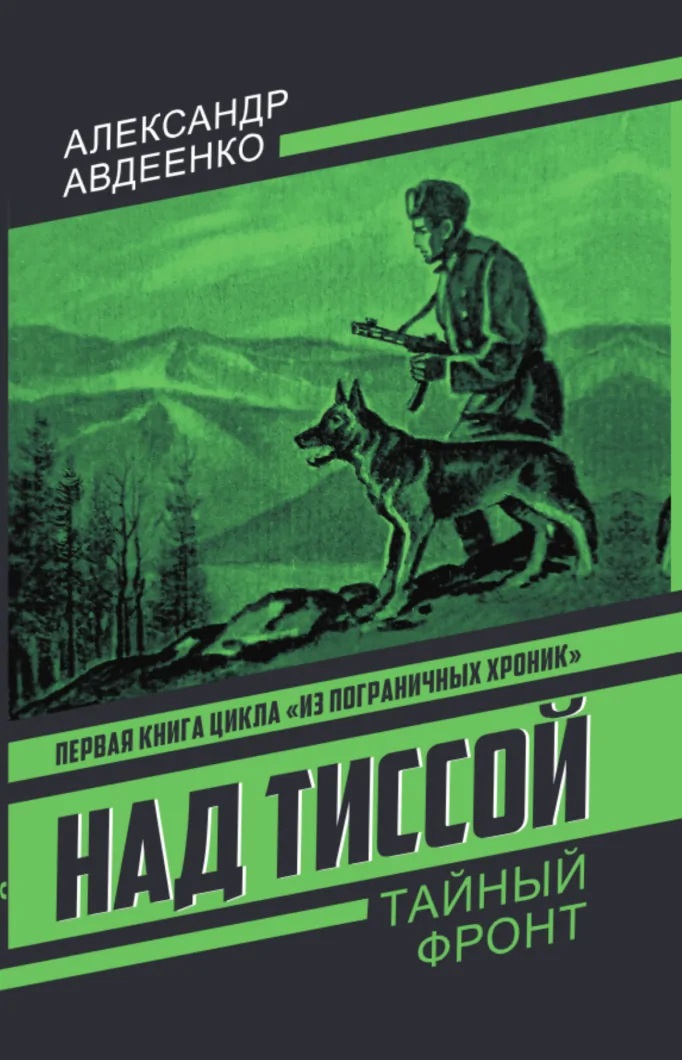 Над Тиссой