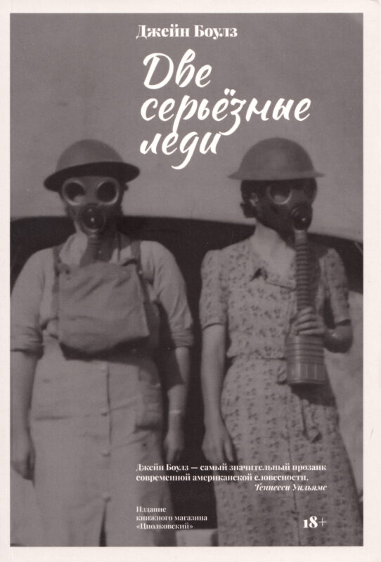 Две серьезные леди