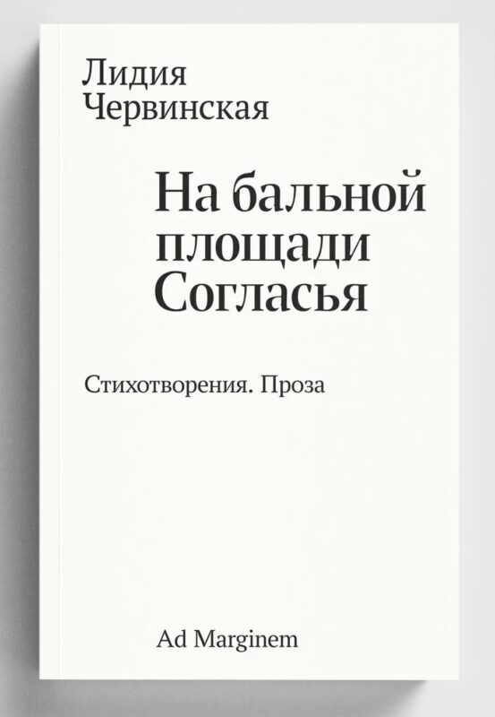 На бальной площади Согласья