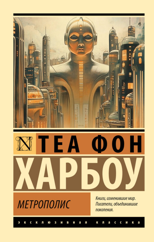 Метрополис