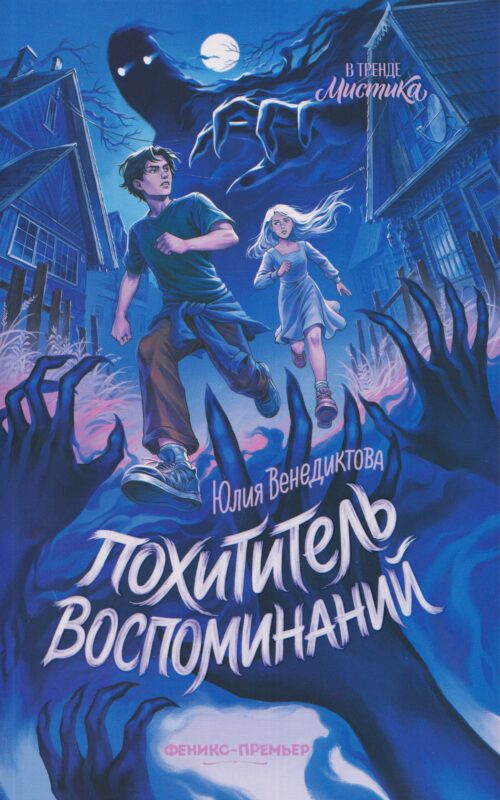 Похититель воспоминаний