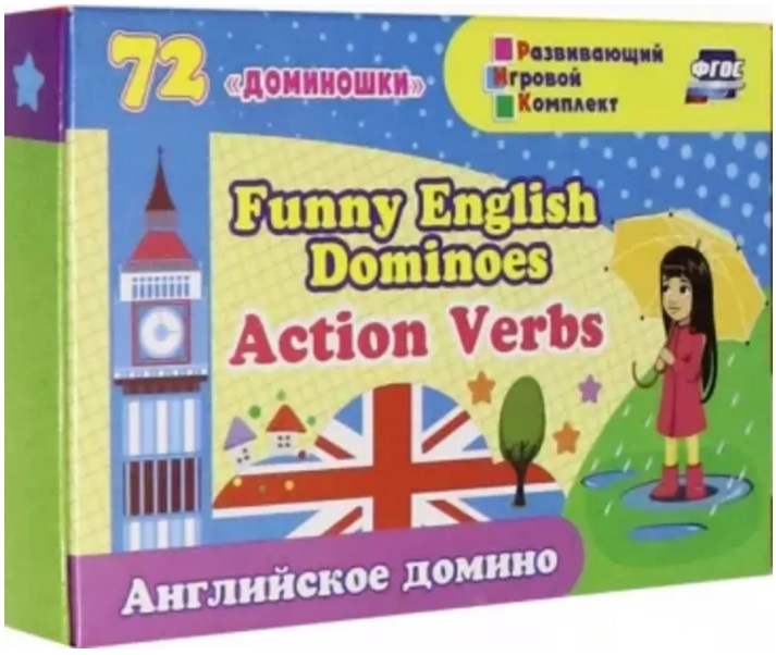 Английское домино "Funny English Dominoes. Action Verbs". 72 "доминошки" в коробочке + инструкция