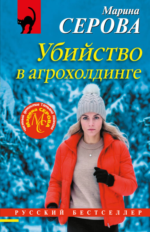 Убийство в агрохолдинге