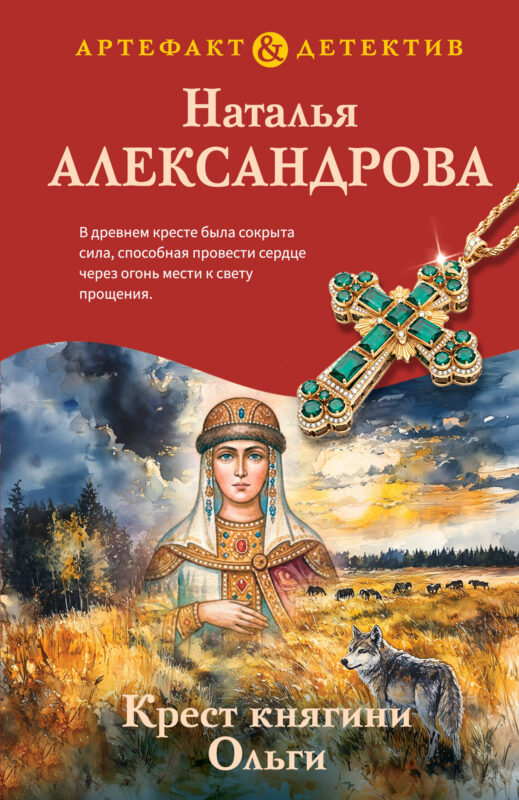 Крест княгини Ольги