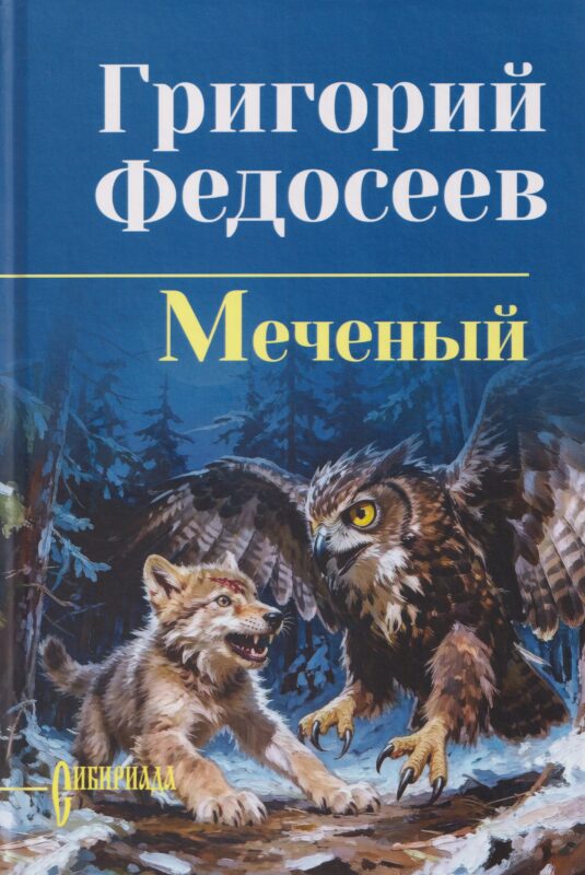 Меченый