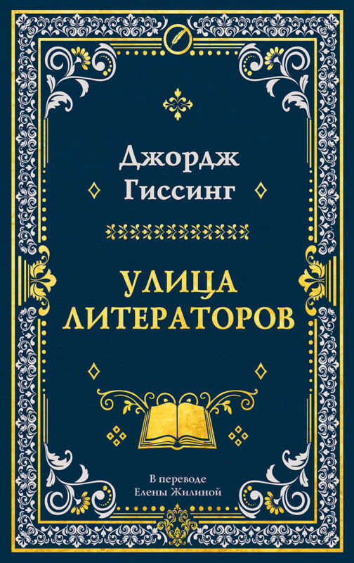 Улица литераторов