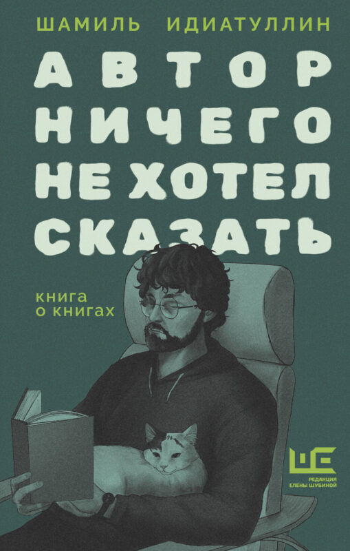Автор ничего не хотел сказать
