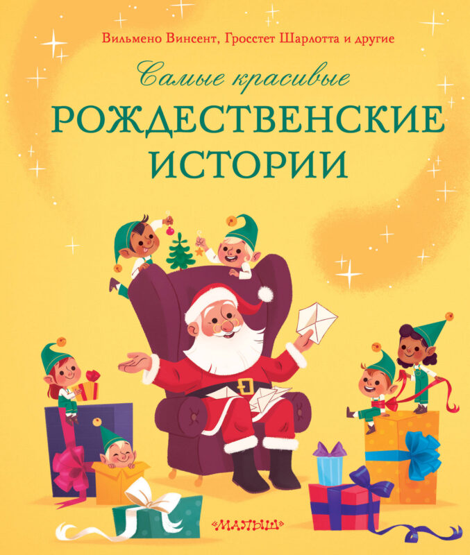 Самые красивые рождественские истории