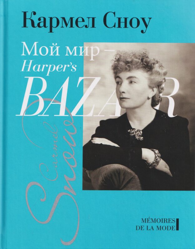 Мой мир - Harper's Bazaar