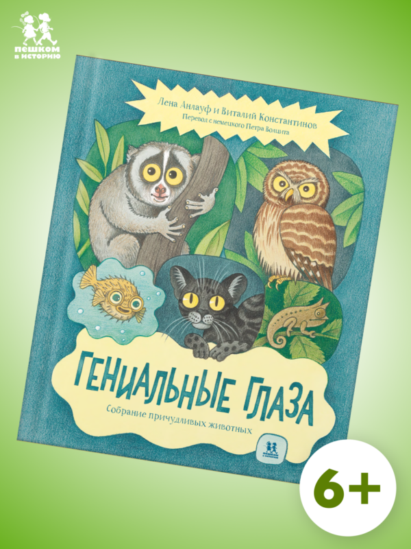 Гениальные глаза