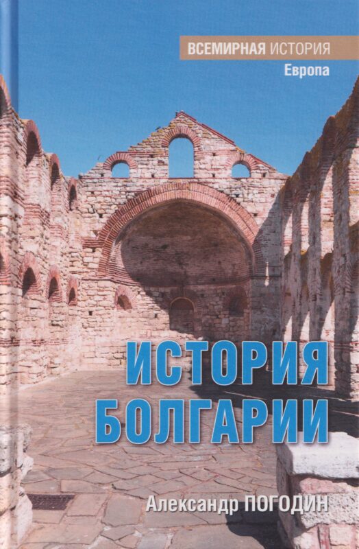 История Болгарии с древности до начала XX века