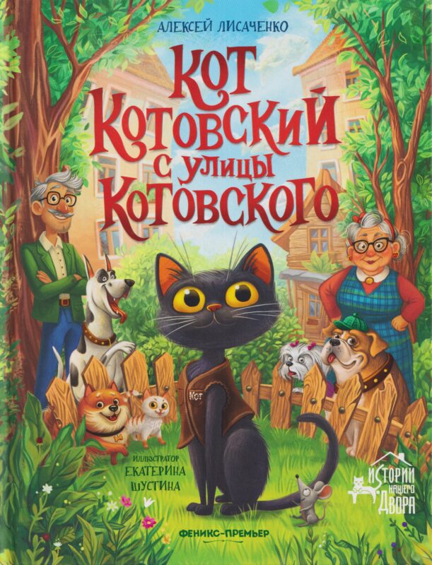 Кот Котовский с улицы Котовского