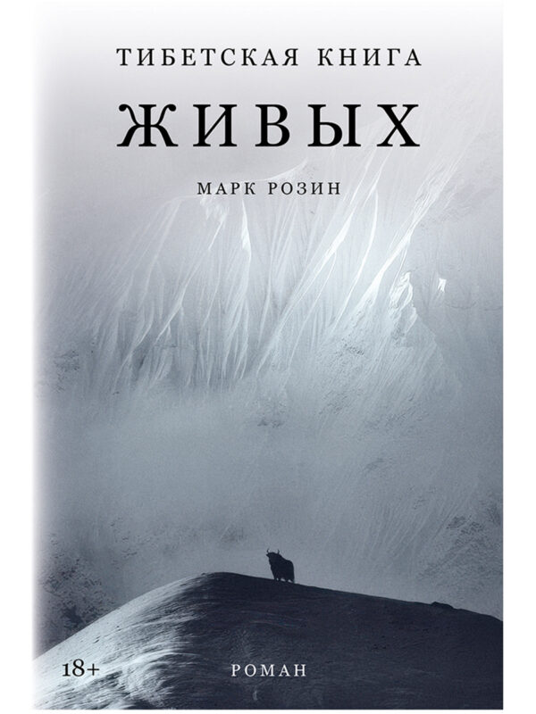 Тибетская книга живых