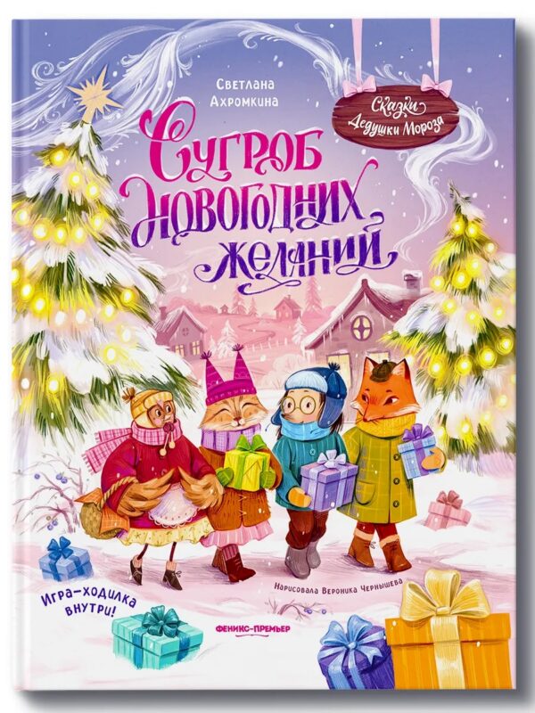 Сугроб новогодних желаний