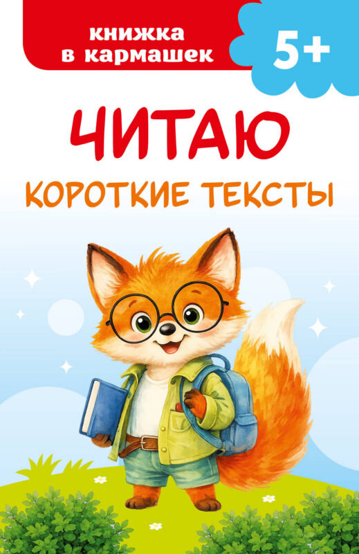 Читаю короткие тексты