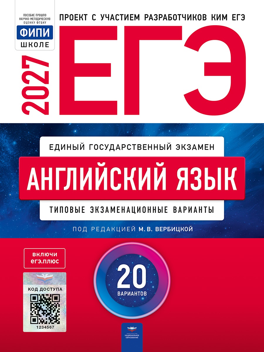 ЕГЭ-2027. Английский язык: типовые экзаменационные варианты: 20 вариантов
