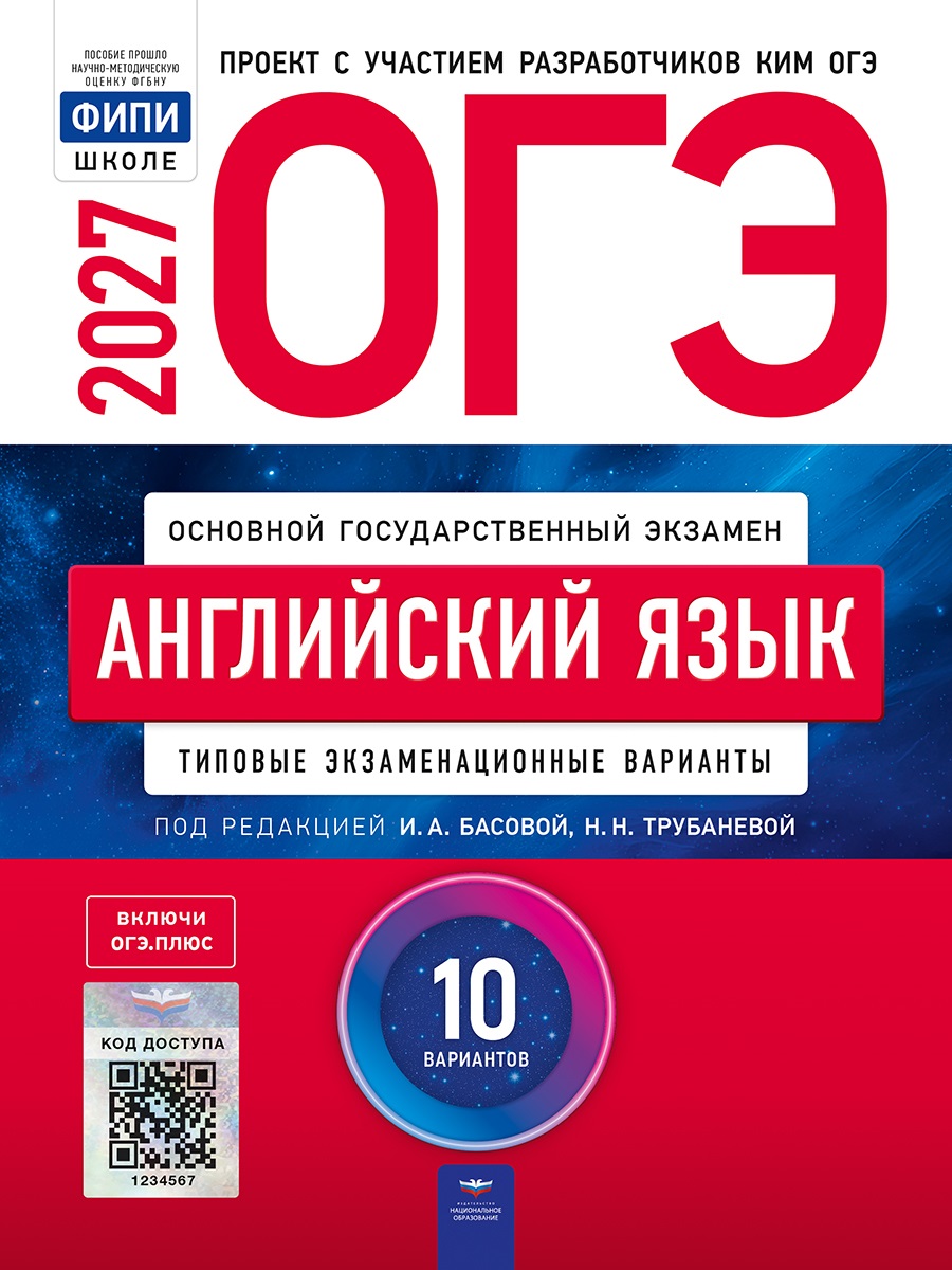ОГЭ-2027. Английский язык: типовые экзаменационные варианты: 10 вариантов