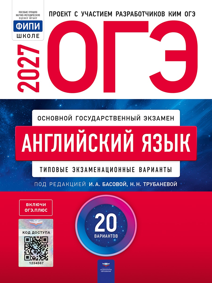 ОГЭ-2027. Английский язык: типовые экзаменационные варианты: 20 вариантов