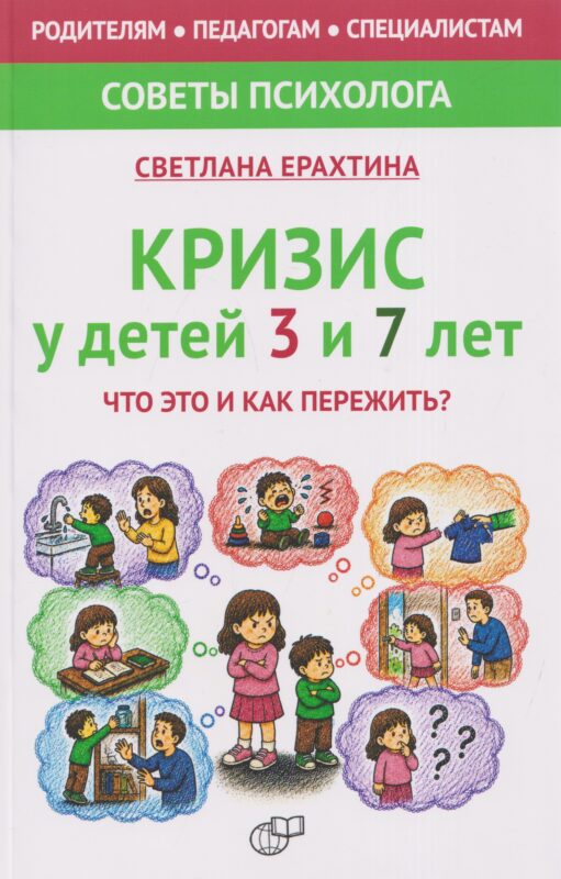 Кризис у детей 3 и 7 лет. Что это и как пережить?