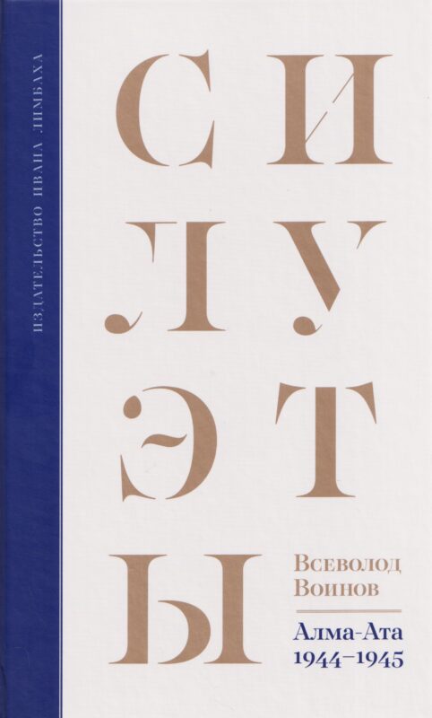 Силуэты