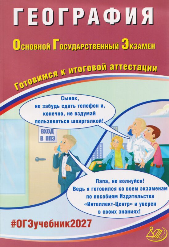 Барабанов. География. ОГЭ 2027