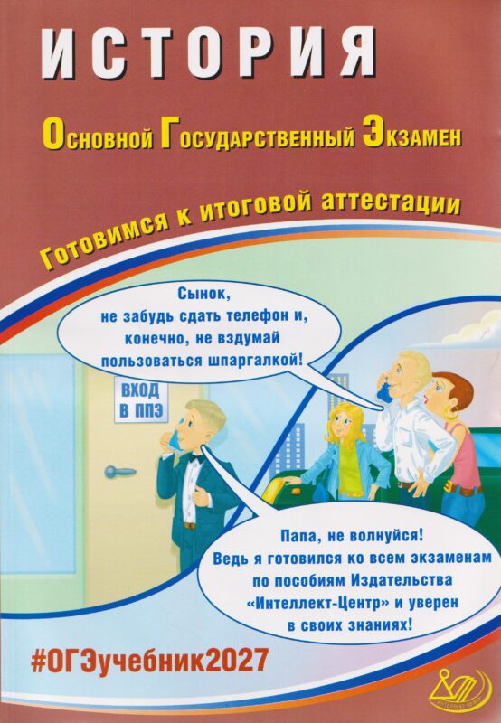 Безносов. История. ОГЭ 2027