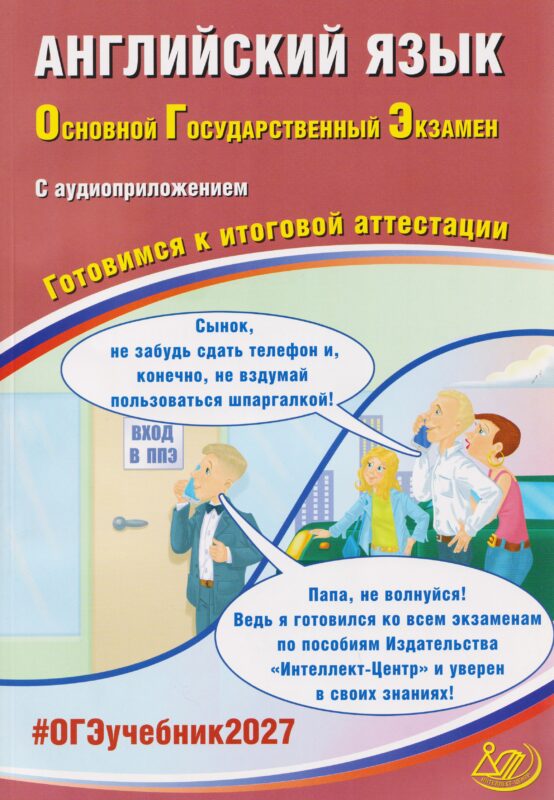 Веселова. Английский язык. ОГЭ 2027 (в комплекте с Аудиоприложением)
