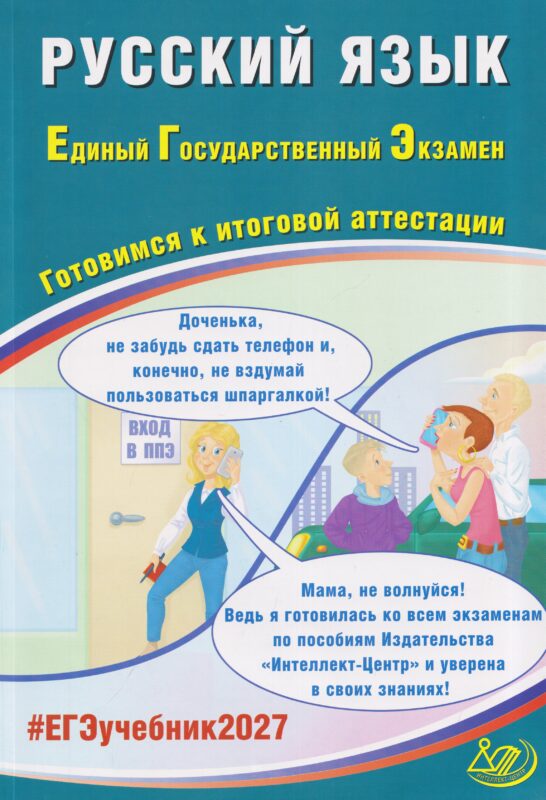 Драбкина. Русский язык. ЕГЭ 2027