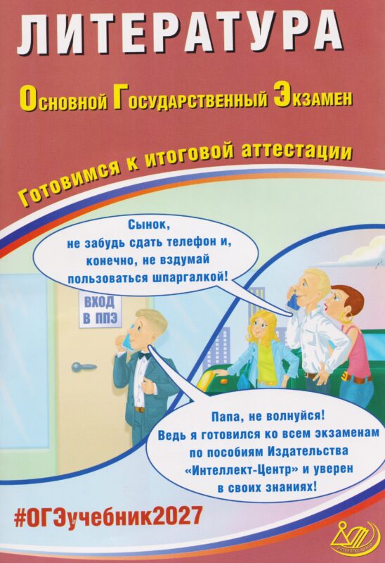 Ерохина. Литература. ОГЭ 2027