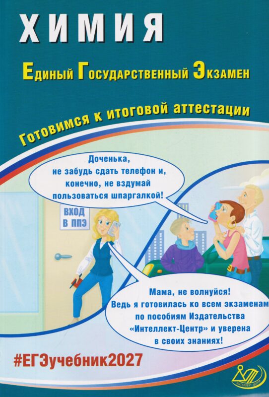 Пашкова. Химия. ЕГЭ 2027