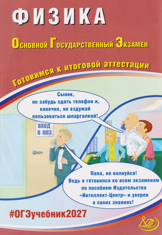 Пурышева. Физика. ОГЭ 2027