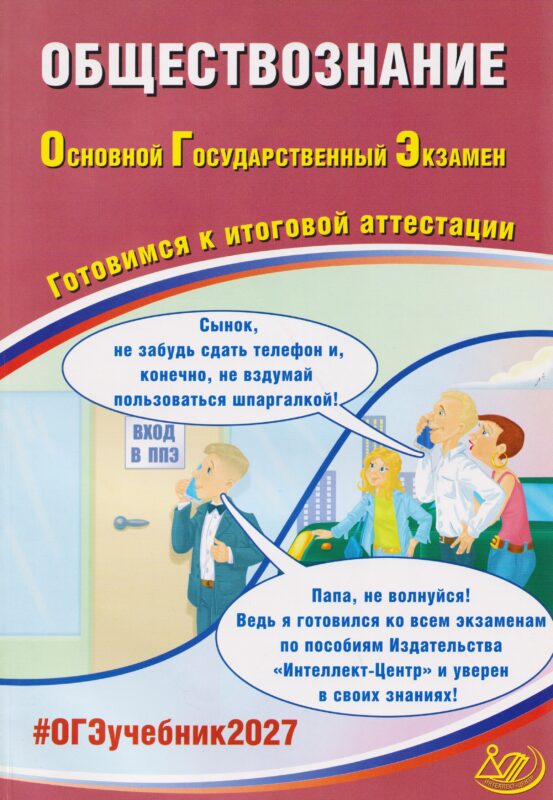 Рутковская. Обществознание. ОГЭ 2027