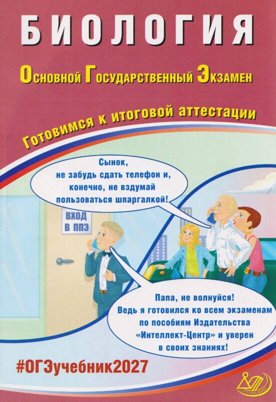 Скворцов. Биология. ОГЭ 2027
