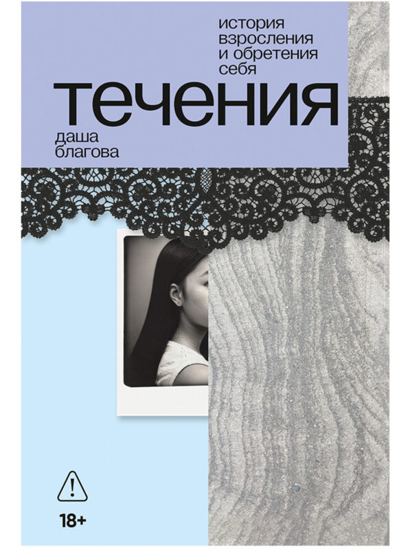 Течения