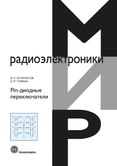 Pin-диодные переключатели