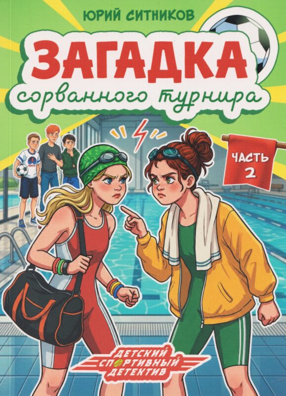 Загадка сорванного турнира. Часть 2