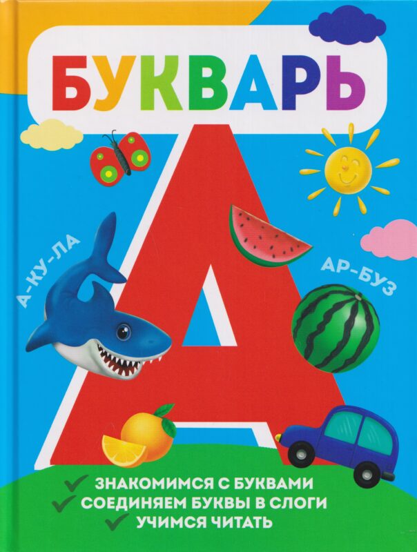 Букварь